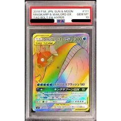 PSA10鑑定済〕コイキング＆ホエルオーGX【HR】{111/095} - メルカリ