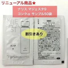 【人気ふきとり化粧水のリニューアル商品★】ナリス 新マジェスタ  コンクα サンプル50袋のサムネイル