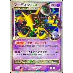 ポケモンカード フーディン四 LV.X 042/090 Pt2 1EDITION - メルカリ