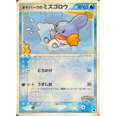 ポケパークのミズゴロウ【-】{003/009} - メルカリ