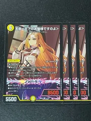 天命＜天下のお嬢様ですのよ＞ 4枚セット SR ドラ娘100%パック DM26