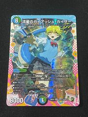 【匿名発送】流星のガイアッシュカイザー ドラゴン変身レア DCR 流星のガイアッシュカイザー ドラゴン変身レア DCR - メルカリ