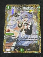 デュエルマスターズ 宿禰マロン最強傑作でし！シークレット - メルカリ