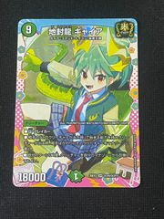 デュエマ 地封院ギャイ まかしとき！VR ダイヤモンドトレジャー デュエマ 地封院ギャイ まかしとき！VR ダイヤモンドトレジャー 1枚