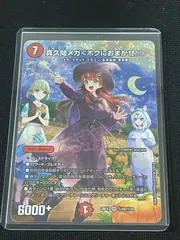 真久間メガ＜ボクにおまかせ！＞ SR 超シークレット ドラ娘100%パック