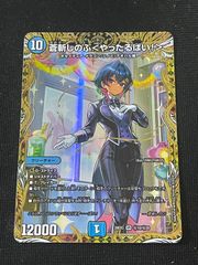 蒼斬しのぶ やったるばい！ シークレット サインシク　ドラ娘 蒼斬しのぶ〈やったるばい！〉 シークレット ドラ娘100%パック - メルカリ
