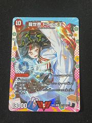 龍世界 ドラゴ大王 3枚 DCR シークレット - メルカリ