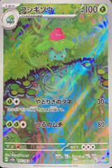 英語版 フシギソウAR - メルカリ