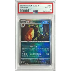 PSA10鑑定済〕ブラッキー(モンスターボールミラー)【-】{092/187