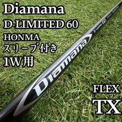 【A在】三菱ケミカル ディアマナ Dリミテッド 1W用シャフト 44.5 TX A在】三菱ケミカル ディアマナ Dリミテッド 1W用シャフト 44.5 TX