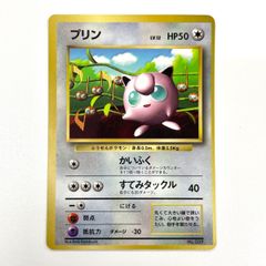 ポケモンカード プリン 旧裏 光沢あり コロコロコミック 付録 おまけ