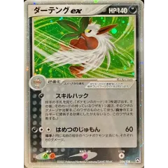 ダーテングex【☆】{056/108} - メルカリ