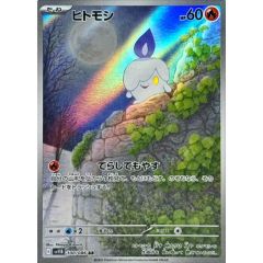 ヒトモシ AR SV11B ブラックボルト 100/086 - メルカリ