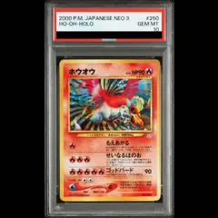 PSA10】ホウオウ キラ 旧裏 ☆ 1枚 - メルカリ