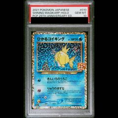 ポケモンカード ひかるコイキング 25th プロモ010/025 - メルカリ