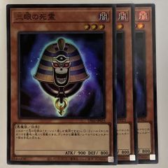 遊戯王 三眼の死霊 4枚セット 内シク一枚 - メルカリ