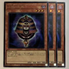 遊戯王 三眼の死霊 4枚セット 内シク一枚 - メルカリ