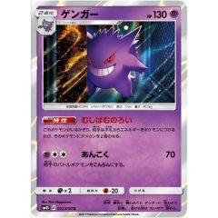 ゲンガー R サン&ムーン 拡張パック 覚醒の勇者 キラ 022/050 - メルカリ
