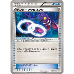 ゲンガーソウルリンク055/XY-P バトルフェスタ2014 プロモ - メルカリ