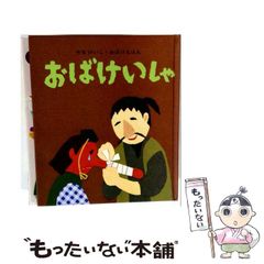 せなけいこ・おばけえほん 既15冊 - メルカリ