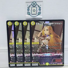 天命 天下のお嬢様ですのよ【SR】(DM26EX3 6/100)《光》【4枚】 - メルカリ