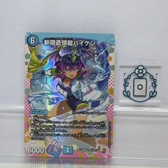 斬隠蒼頭龍バイケン[ドラゴン変身レア]【SR】(DM26EX3 DCR6/DCR15)《水