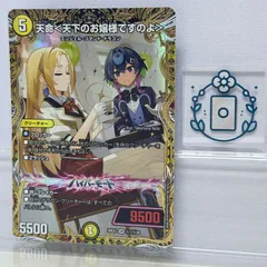 天命＜天下のお嬢様ですのよ＞[シークレット]【SR】(DM26EX3 ㊙1/㊙20