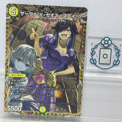 デュエマ サーヴァ K ゼオス スゴイ！超シークレット シク