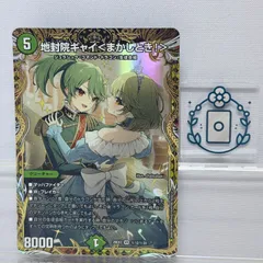 地封院ギャイ＜まかしとき！＞[シークレット]【VR】(DM26EX3 ㊙12/㊙20