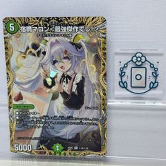 天命 天下のお嬢様ですのよ【SR】(DM26EX3 6/100)《光》【4枚】 - メルカリ