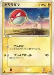 【中古】ポケモンカードゲーム 001/016：ビリリダマのサムネイル