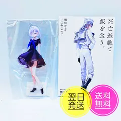 死亡遊戯で飯を食う。 小説10巻 ゲーマーズ限定特典 アクリルスタンド 書き下ろしSS入りリーフレット付き KADOKAWAのサムネイル
