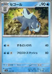 【中古】ポケモンカードゲーム 052/190：(パラレル)セゴールのサムネイル
