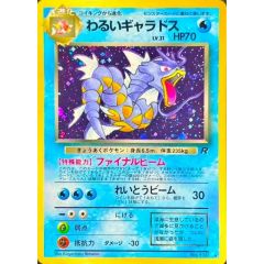 ポケモンカード わるいギャラドス LV31 旧裏 - メルカリ
