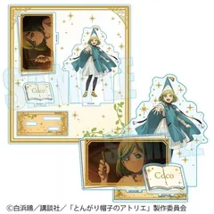 【予約販売/Pre-Order】とんがり帽子のアトリエ 箔押しアクリルスタンド ココ 新品 未開封品 正規品 【ベルハウス】のサムネイル