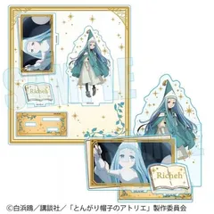【予約販売/Pre-Order】とんがり帽子のアトリエ 箔押しアクリルスタンド リチェ 新品 未開封品 正規品 【ベルハウス】のサムネイル