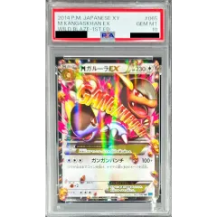 状態難/PSA10鑑定済〕MガルーラEX【RR】{065/080} - メルカリ