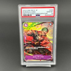 PSA10 ロロノア・ゾロ：交流会 2023年9月開催記念品 P P-045 - メルカリ