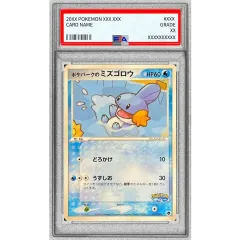 PSA9鑑定済〕ポケパークのミズゴロウ【-】{003/009} - メルカリ