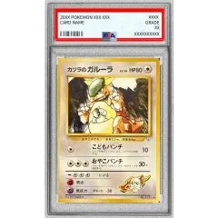 PSA10鑑定済〕カツラのガルーラ LV.36【◇】{旧裏} - メルカリ
