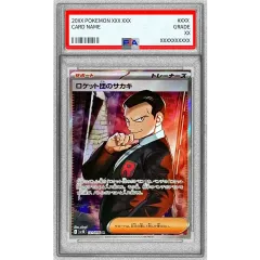 PSA10鑑定済〕ロケット団のサカキ【SR】{121/098} - メルカリ
