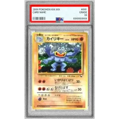 PSA6鑑定済〕カイリキーLV.54(通信進化キャンペーン)【-】{旧裏