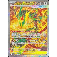 メガレックウザex【SAR】{110/076} - メルカリ