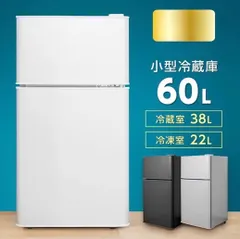 【新品】冷蔵庫 60リットル 右開き 冷凍冷蔵庫 一人暮らし 小型 2ドア 省エネ コンパクト 黒 白 リビング キッチン one step 小型冷蔵庫 ミニ冷蔵庫 冷凍庫付き冷蔵庫 ノンフロン ひとり暮らし 単身赴任 家庭用 オフィス ホテル 爆買のサムネイル