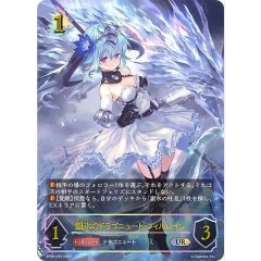 シャドウバースエボルヴ 銀氷のドラゴニュート・フィルレイン UR