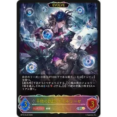 干絶の飢餓・ギルネリーゼ(EVOLVE)【SL】{BP15-SL30}《ニュートラル