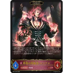 終幕の吸血鬼・ユリアス(EVOLVE)【LG】{BP17-075}《ナイトメア