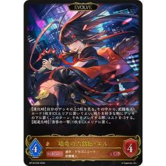 シャドウバースエボルヴ 壊竜の六銘伝・エル EVOLVE - メルカリ