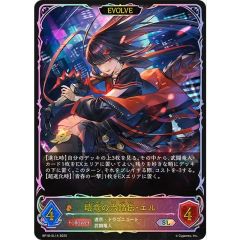 シャドウバースエボルヴ 壊竜の六銘伝・エル EVOLVE - メルカリ