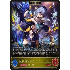 出航の咎人・バルバロス(EVOLVE)【LG】{BP19-020}《ロイヤル》 - メルカリ